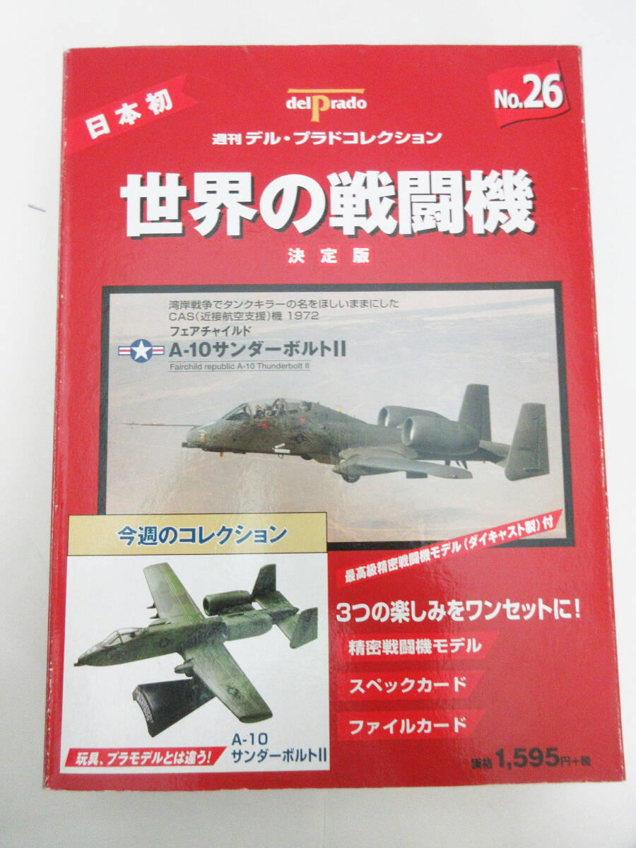 Yahoo!オークション -「デルプラド世界の戦闘機」の落札相場・落札価格