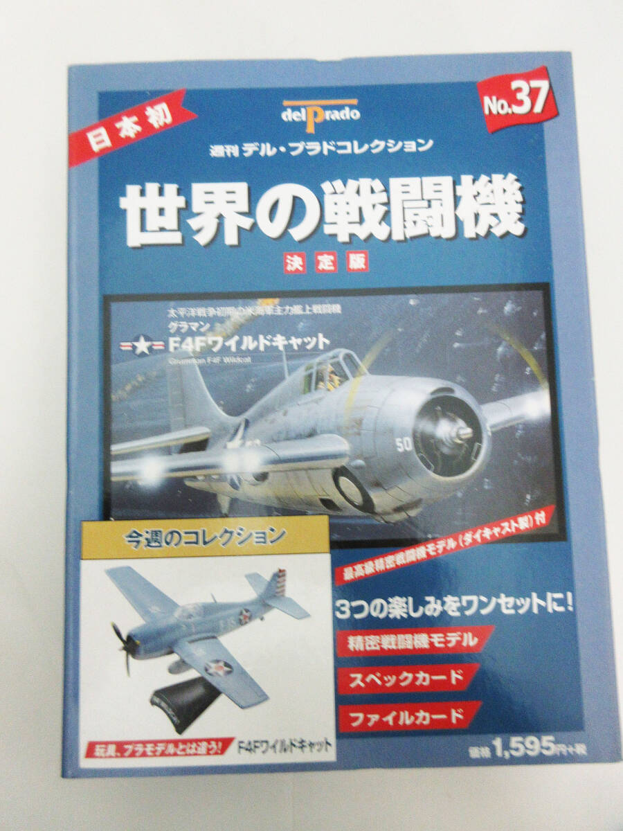 Yahoo!オークション -「デルプラド世界の戦闘機」の落札相場・落札価格