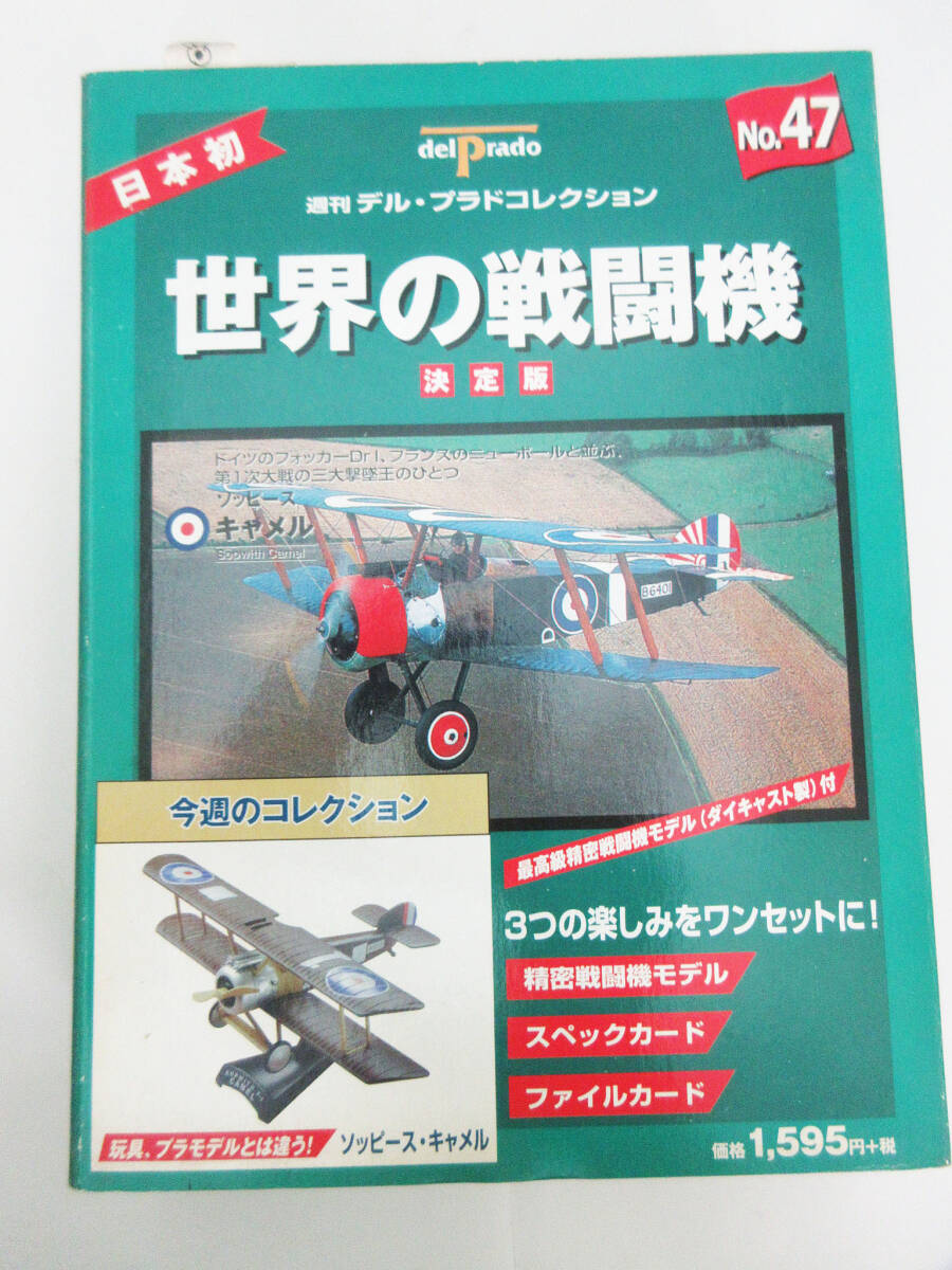 Yahoo!オークション -「デルプラド世界の戦闘機」の落札相場・落札価格
