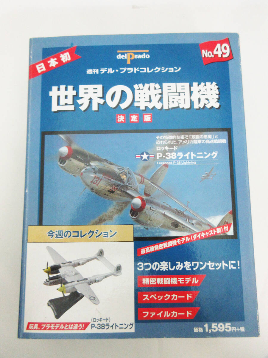 Yahoo!オークション -「デルプラド世界の戦闘機」の落札相場・落札価格