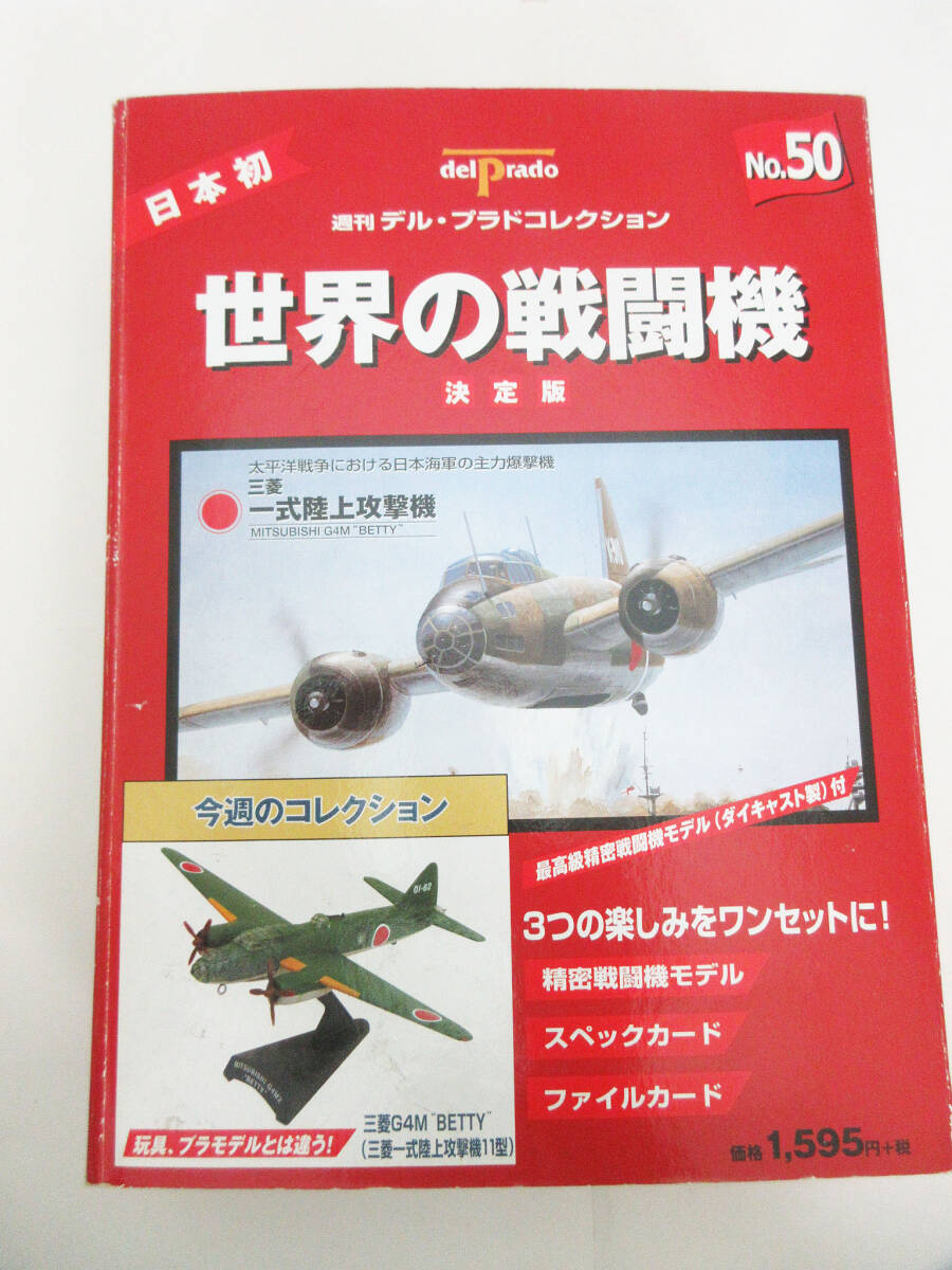 Yahoo!オークション -「デルプラド世界の戦闘機」の落札相場・落札価格
