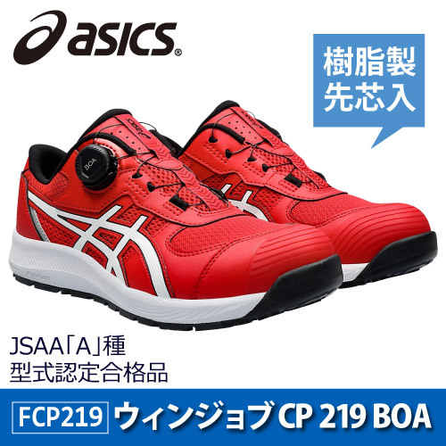 2026年最新】Yahoo!オークション -アシックス安全靴27の中古品・新品