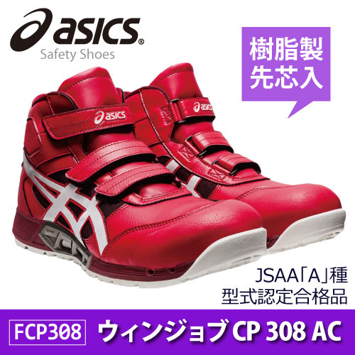2026年最新】Yahoo!オークション -アシックス安全靴25cmの中古品・新品