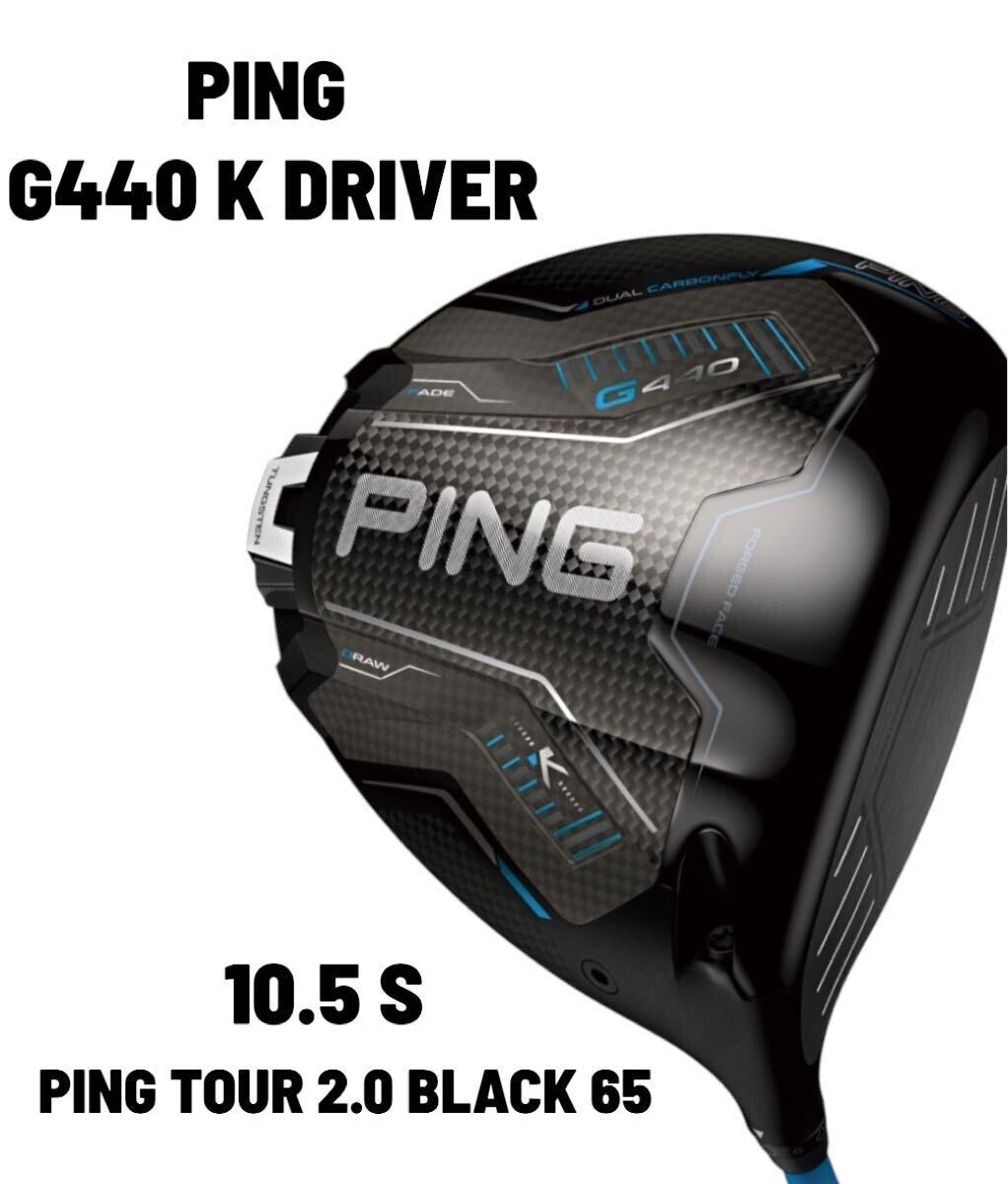2026年最新】Yahoo!オークション -ping tour 2.0 black 65sの中古品
