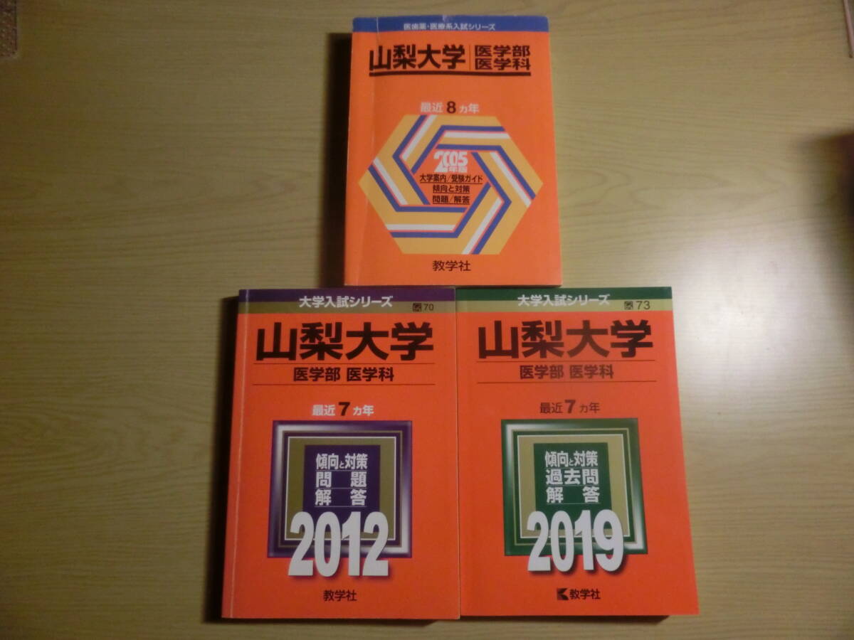 2026年最新】Yahoo!オークション -山梨大学 赤本の中古品・新品・未