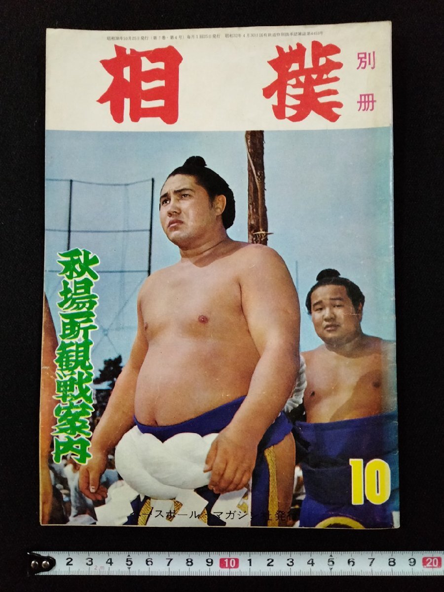 2026年最新】Yahoo!オークション -相撲 雑誌 昭和の中古品・新品・未