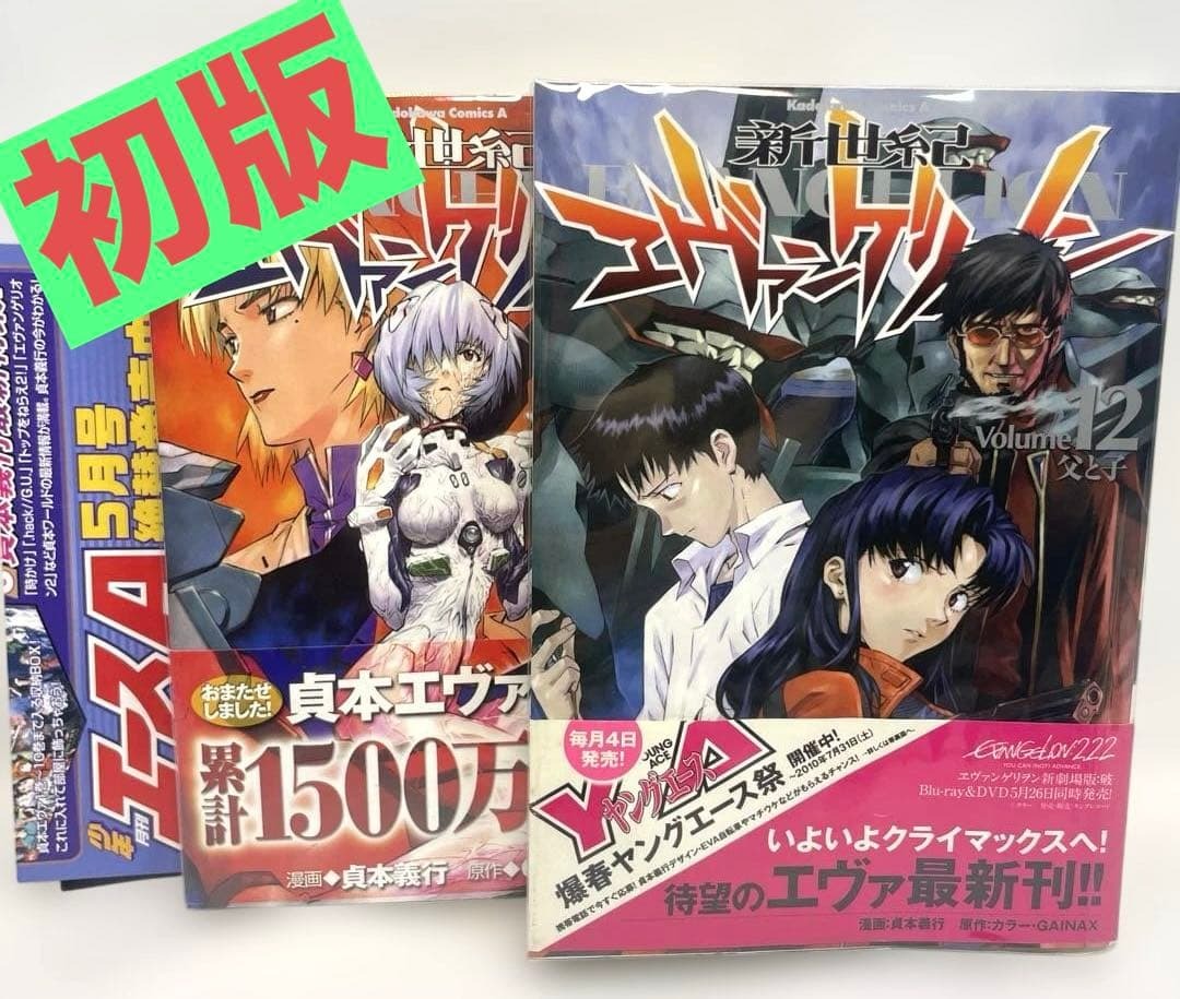 2026年最新】Yahoo!オークション -新世紀エヴァンゲリオン初版の中古品