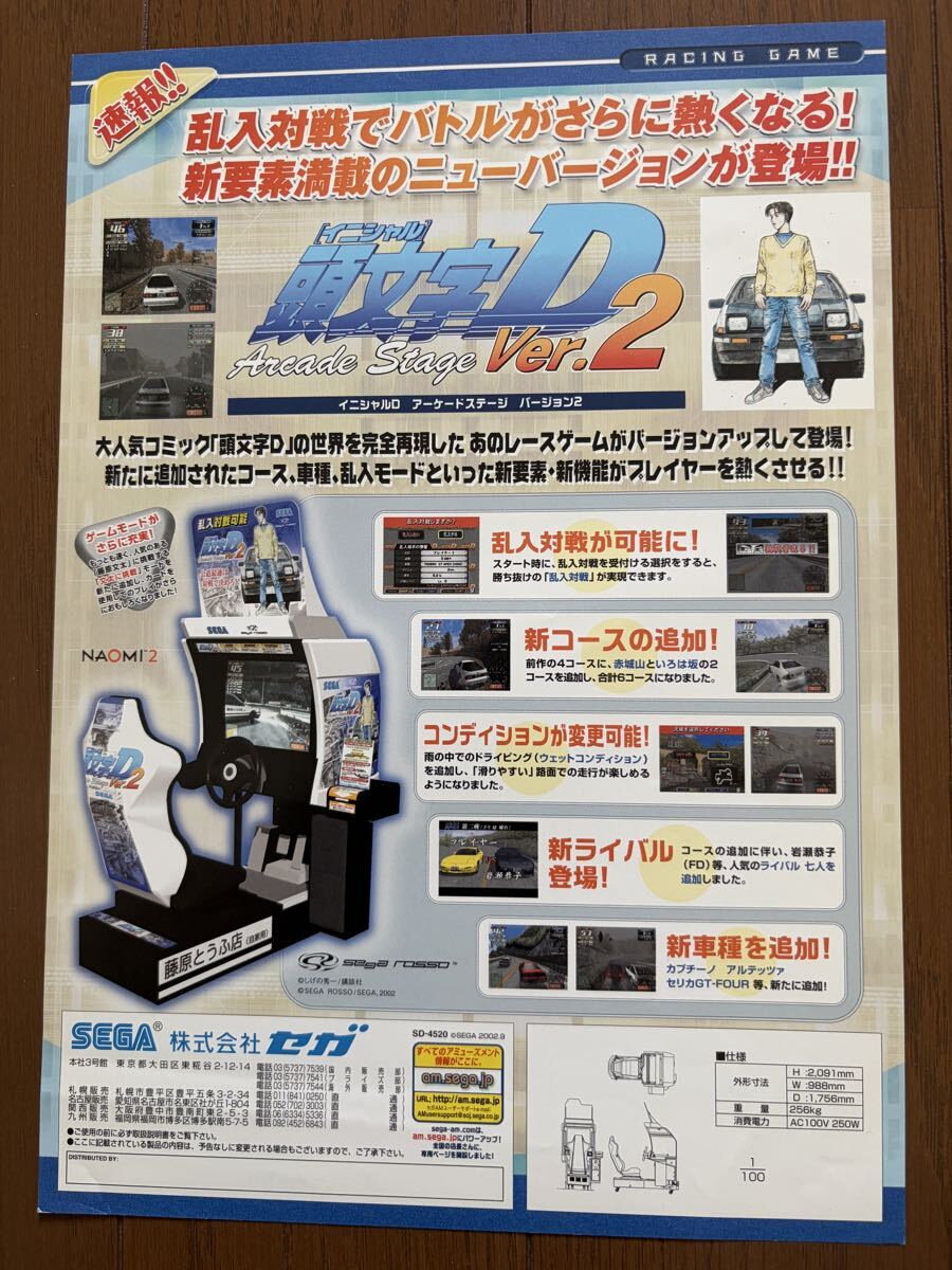 2026年最新】Yahoo!オークション -アーケードゲームチラシ(の中古品