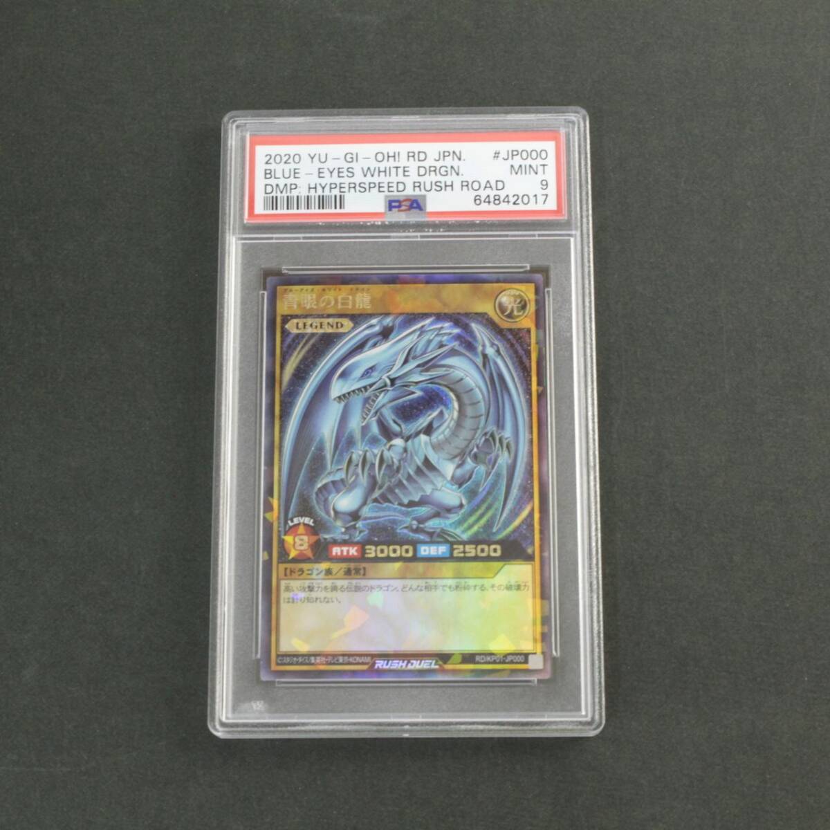 Yahoo!オークション -「青眼の白龍 psa9」の落札相場・落札価格