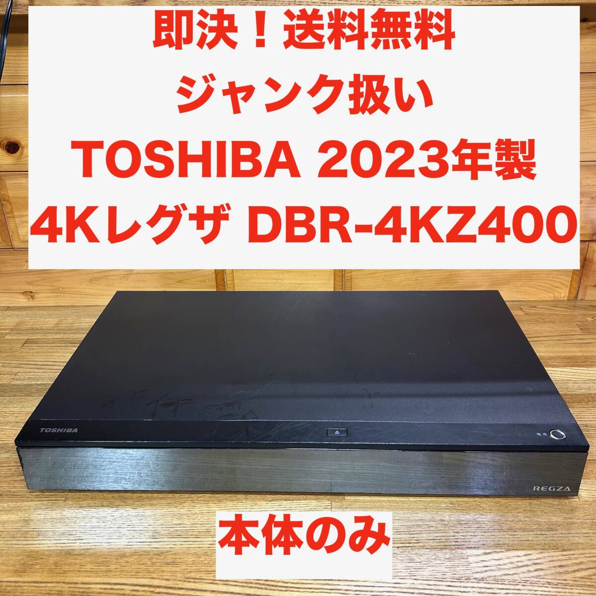 2026年最新】Yahoo!オークション -東芝レグザジャンクの中古品・新品