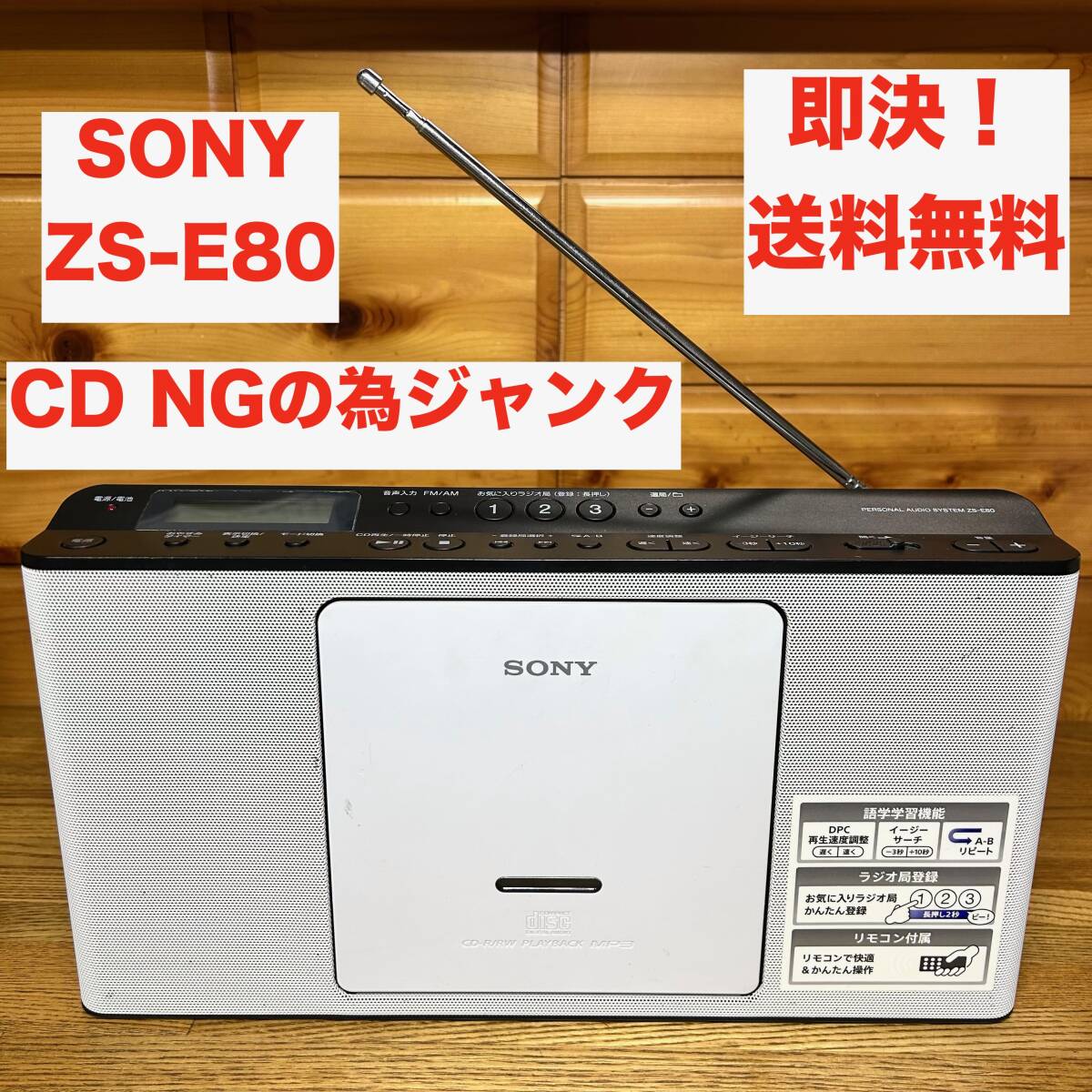 Yahoo!オークション -「sony cdラジオ zs-e80」(CDデッキ) (オーディオ