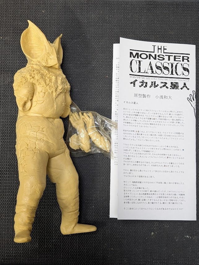 Yahoo!オークション -「怪獣無法地帯 ガレージキット」(特撮