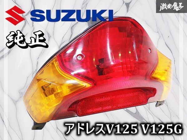 2026年最新】Yahoo!オークション -アドレス v125g テールの中古品