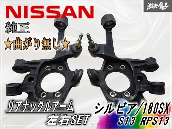 2026年最新】Yahoo!オークション -180sx リアナックルの中古品・新品