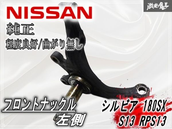 2026年最新】Yahoo!オークション -s13 フロントナックルの中古品・新品