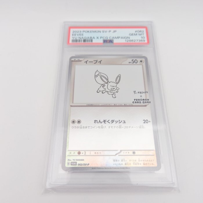 Yahoo!オークション -「イーブイ psa10 nagaba」の落札相場・落札価格