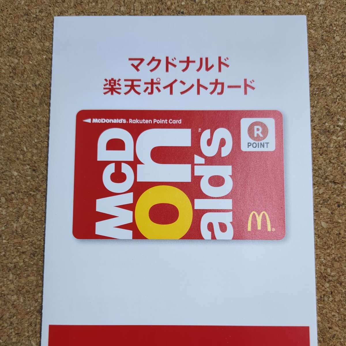 マクドナルド メニュー表 1995年12月 下敷 マック マクド｜Yahoo
