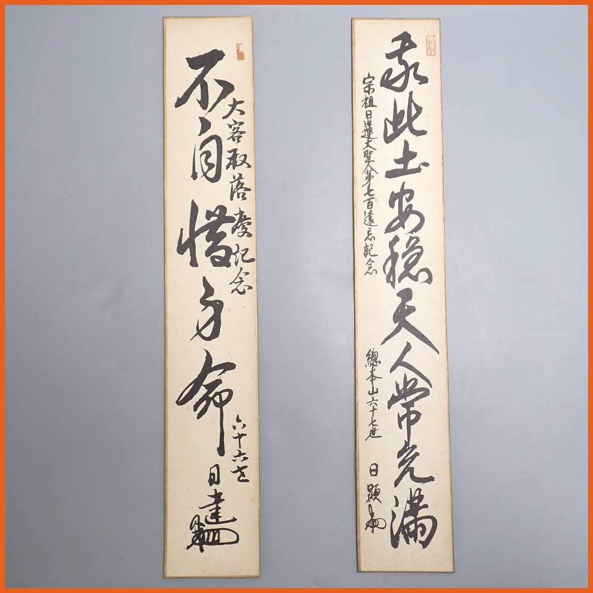 2026年最新】Yahoo!オークション -日顕の中古品・新品・未使用品一覧