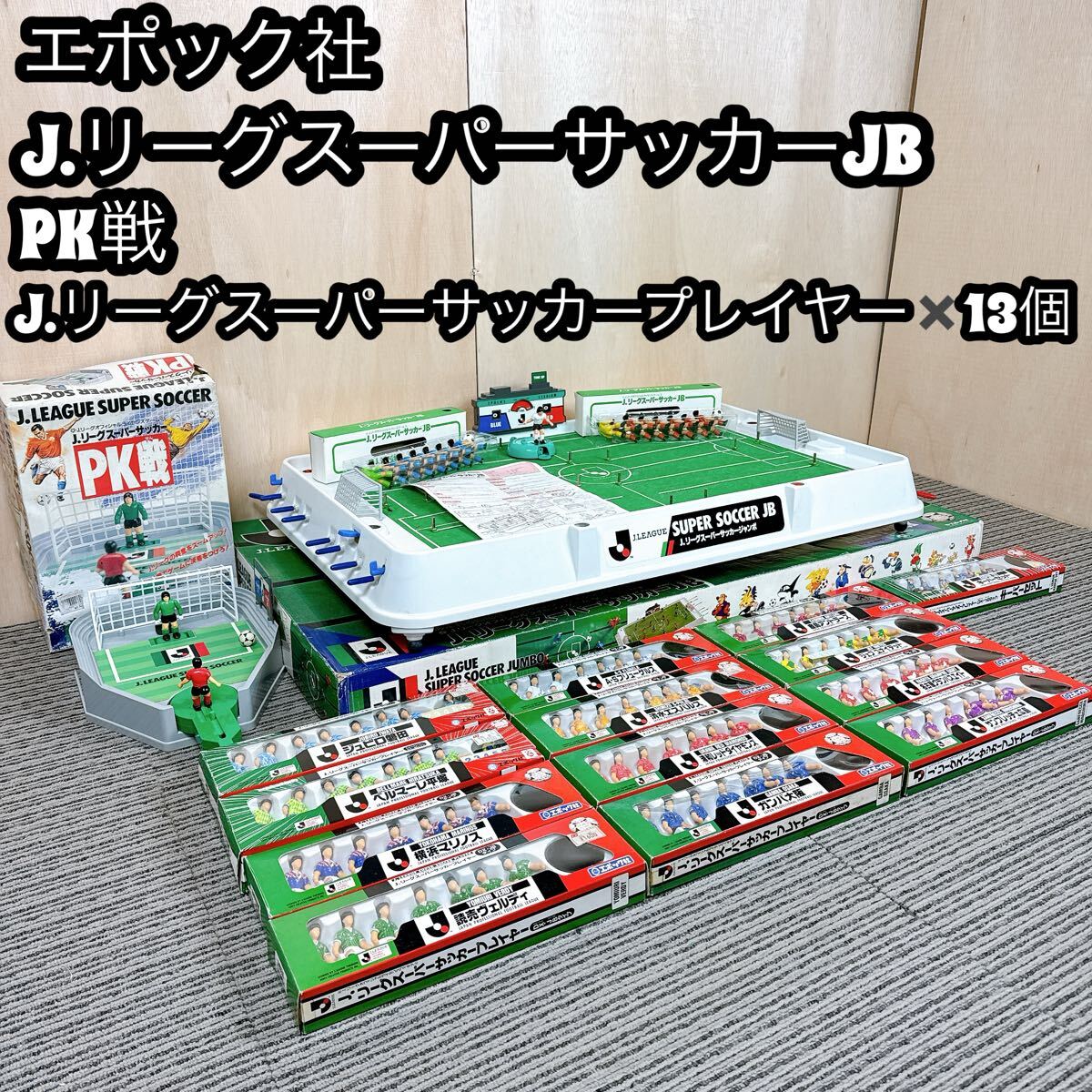 Yahoo!オークション -「jリーグスーパーサッカー」(ボードゲーム