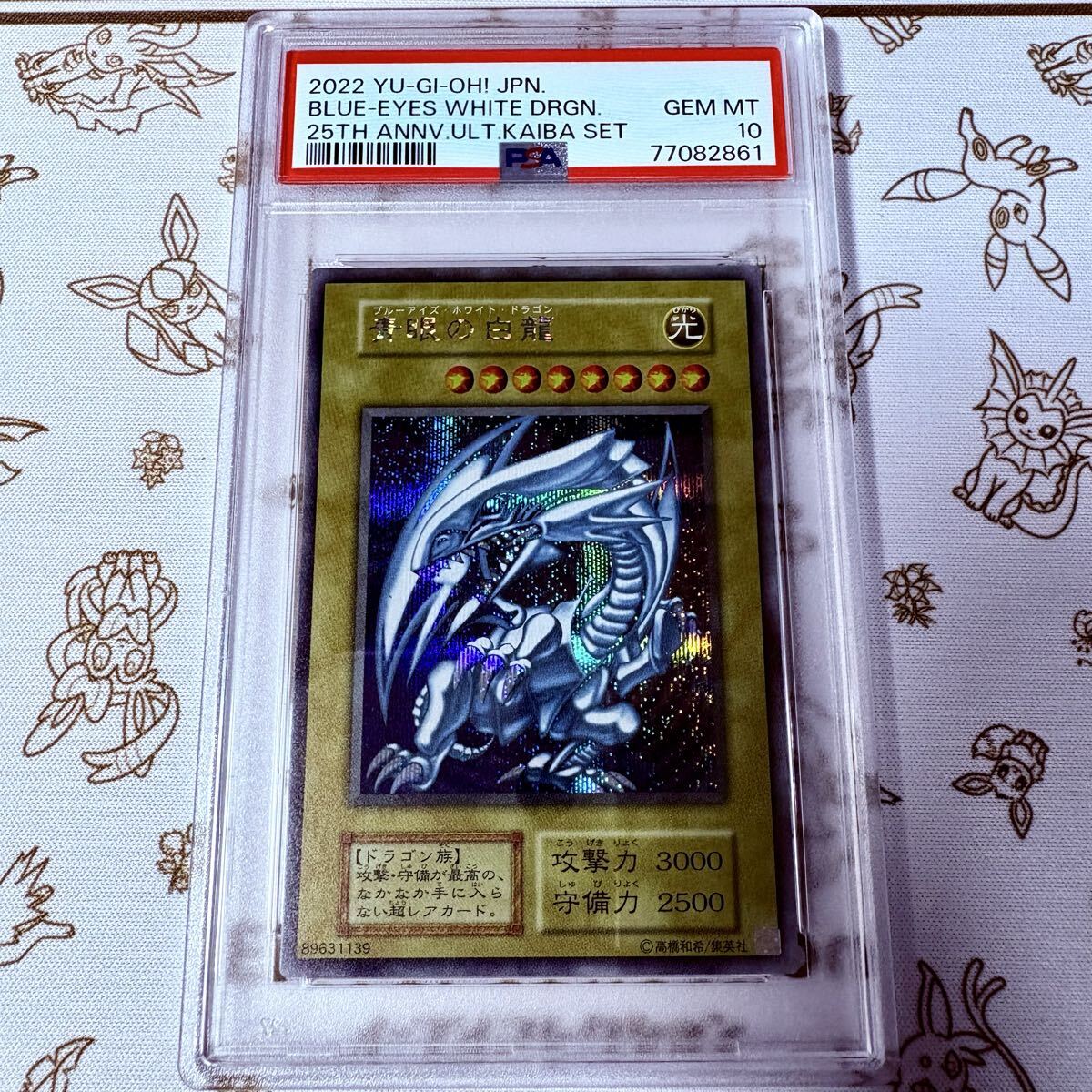 PSA10 遊戯王 青眼の白龍 シークレット KAIBA 海馬セット｜Yahoo