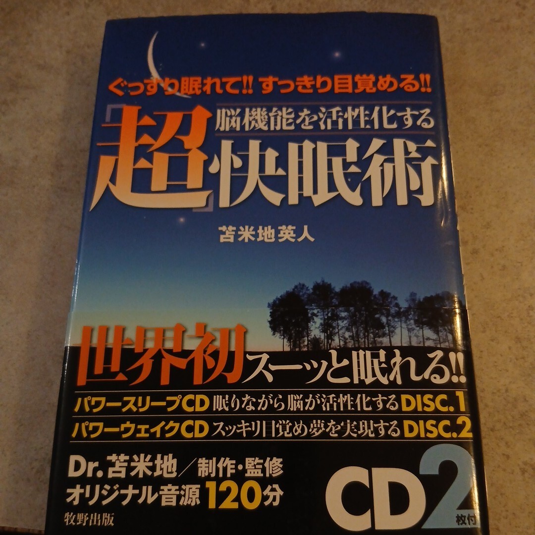 Yahoo!オークション -「苫米地英人 cd」の落札相場・落札価格