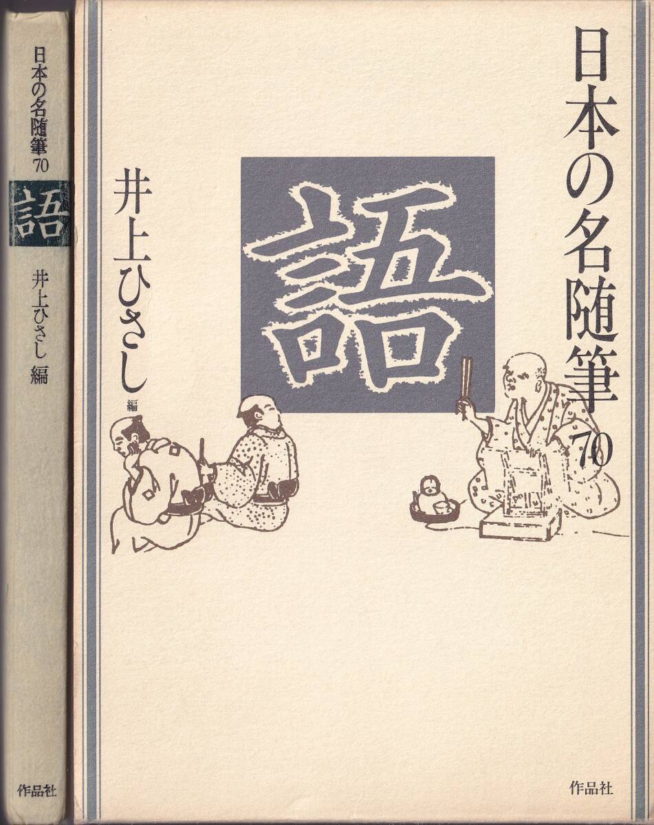 2026年最新】Yahoo!オークション -日本の名随筆の中古品・新品・未使用