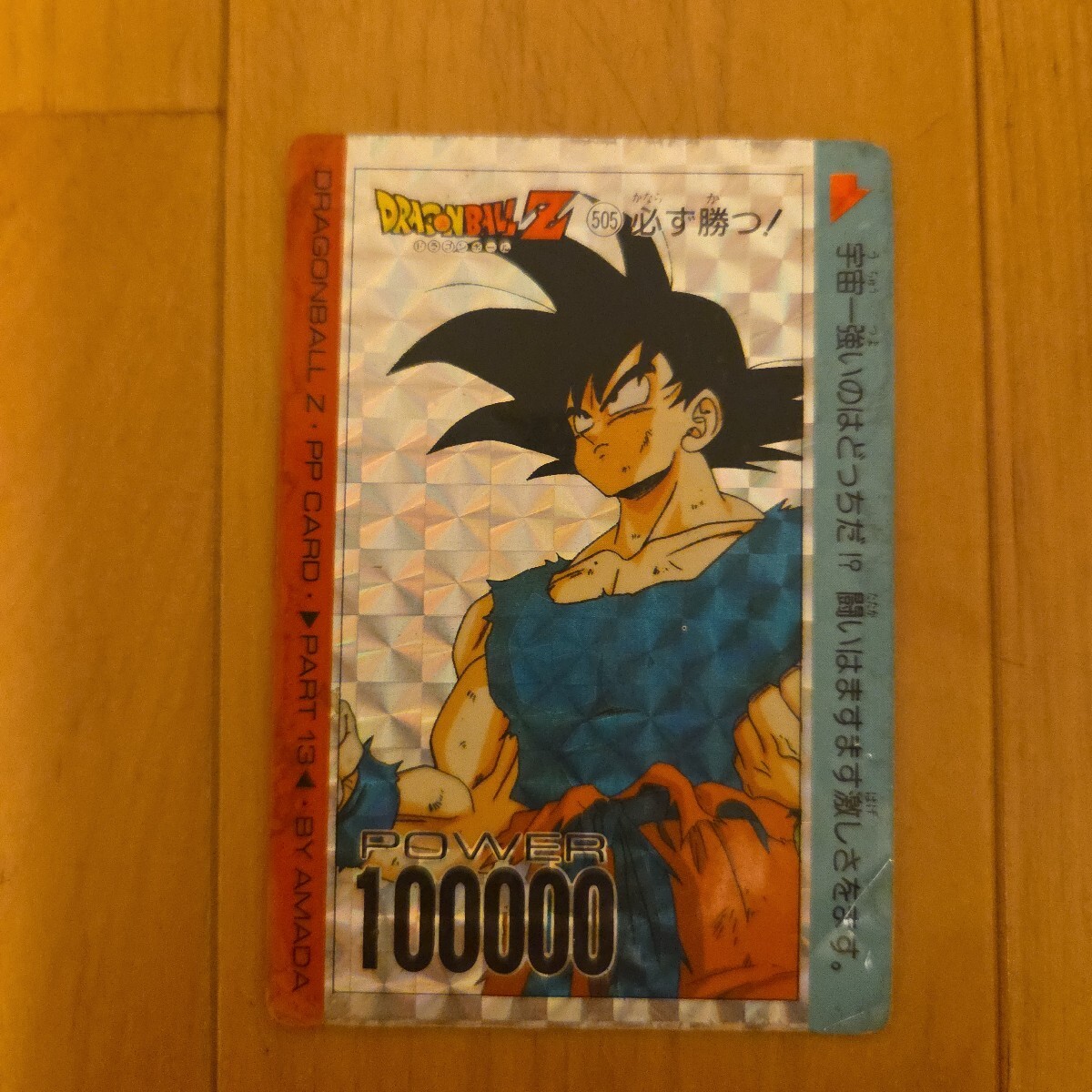 Yahoo!オークション - ドラゴンボールZ アマダ PPカード No.251 ゼシン