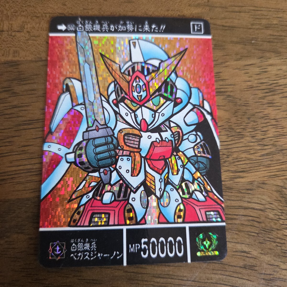 Yahoo!オークション -「sdガンダム カードダス 500」の落札相場・落札価格