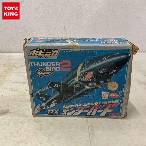 Yahoo!オークション -「dxサンダーバード2号」の落札相場・落札価格
