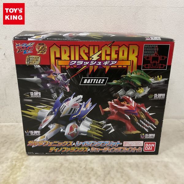 Yahoo!オークション -「クラッシュギア ディノファランクス」の落札