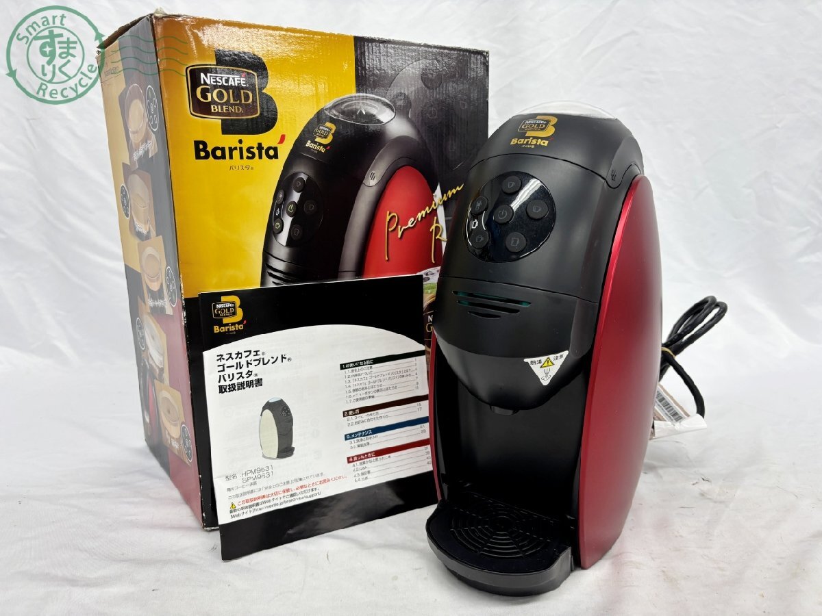 Yahoo!オークション -「ネスカフェ バリスタ 説明書」(コーヒー
