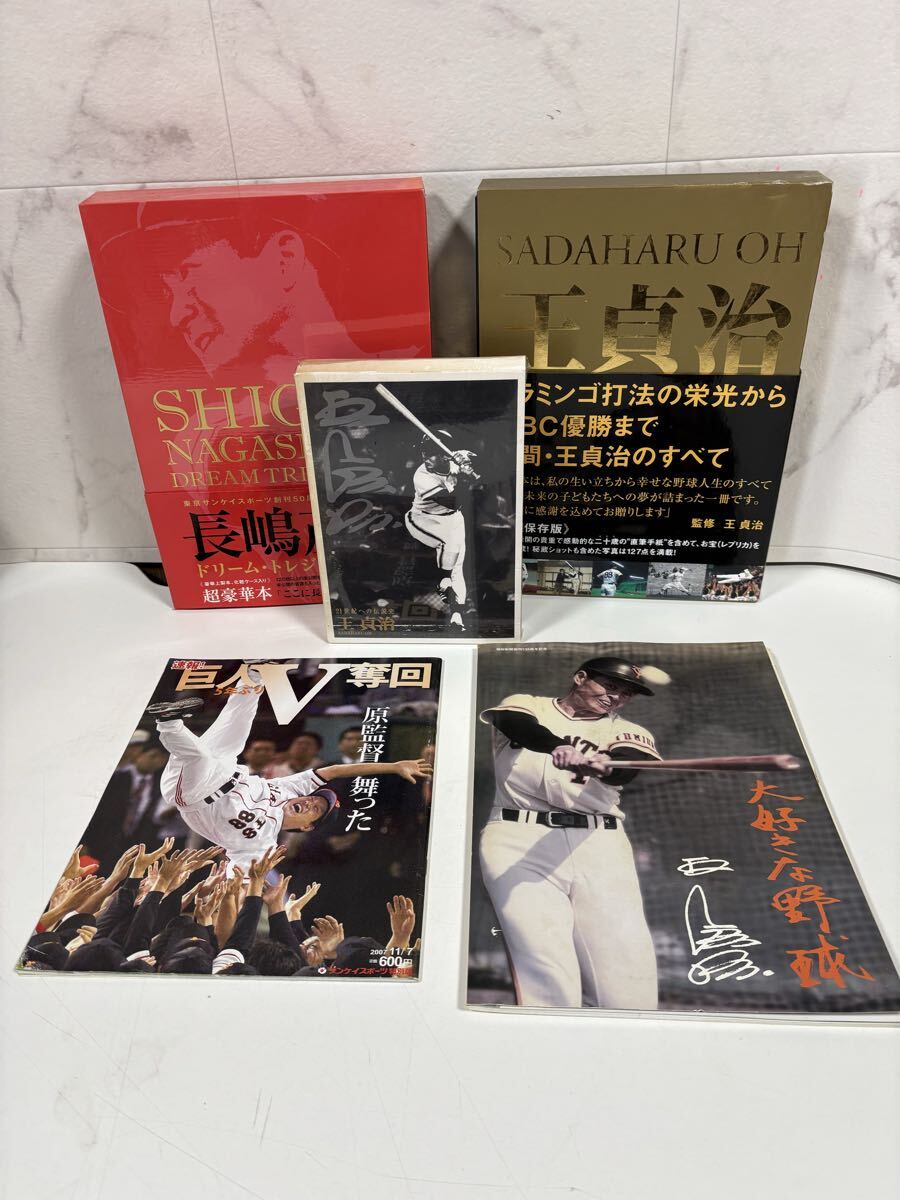 2026年最新】Yahoo!オークション -長嶋茂雄 トレジャーズの中古品