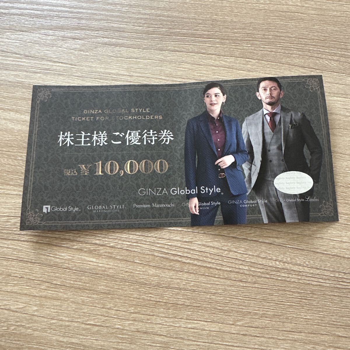 Yahoo!オークション -「グローバルスタイル」(優待券、割引券) の落札
