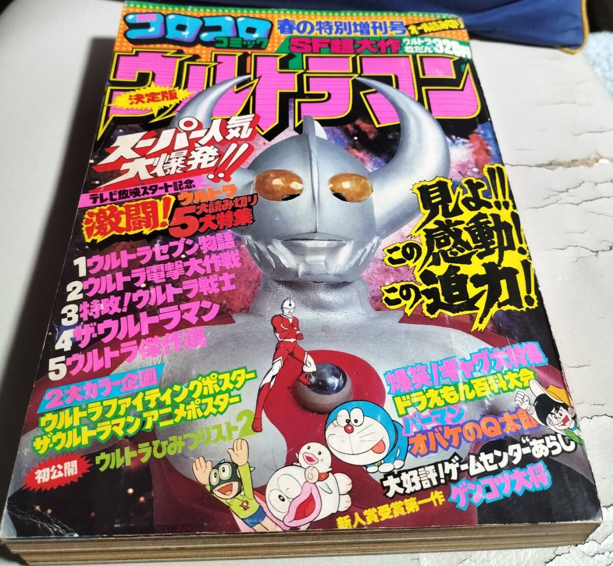 Yahoo!オークション -「コロコロコミック 増刊号」(本、雑誌) の落札