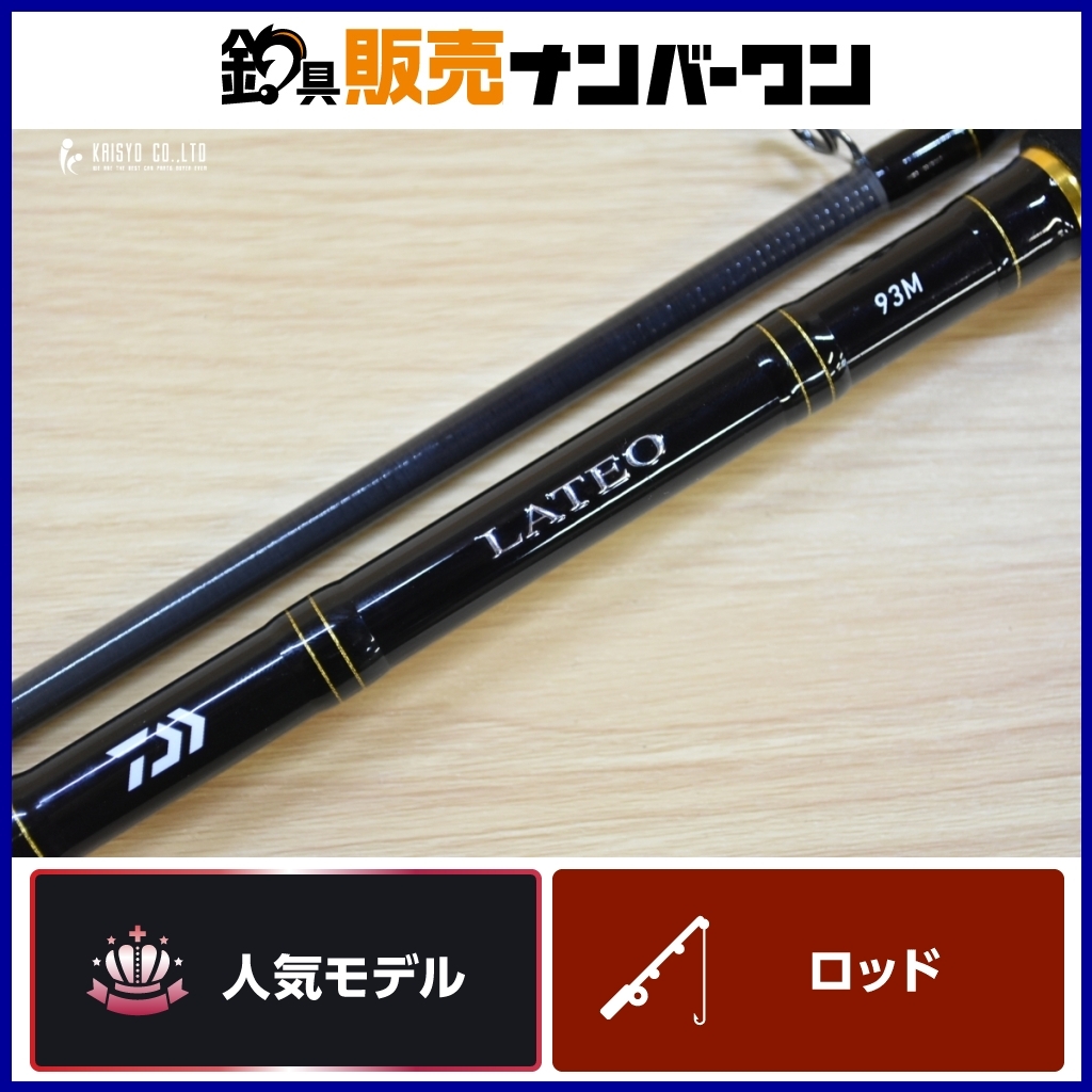 2026年最新】Yahoo!オークション -ダイワ ラテオ 93の中古品・新品・未