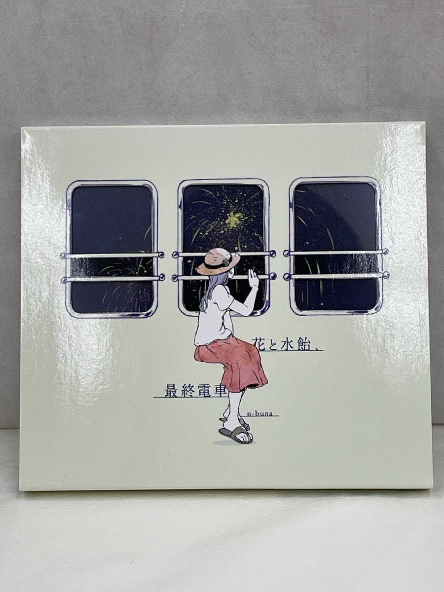 Yahoo!オークション -「花と水飴、最終電車」(CD) の落札相場・落札価格