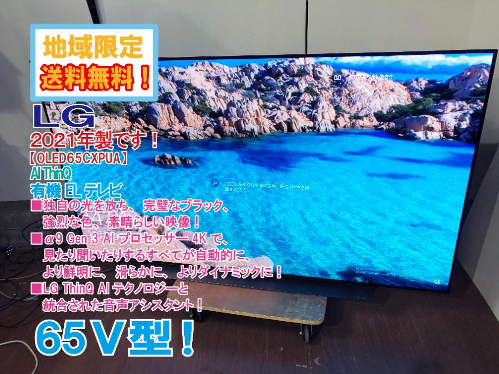 Yahoo!オークション -「lg テレビ 65」の落札相場・落札価格