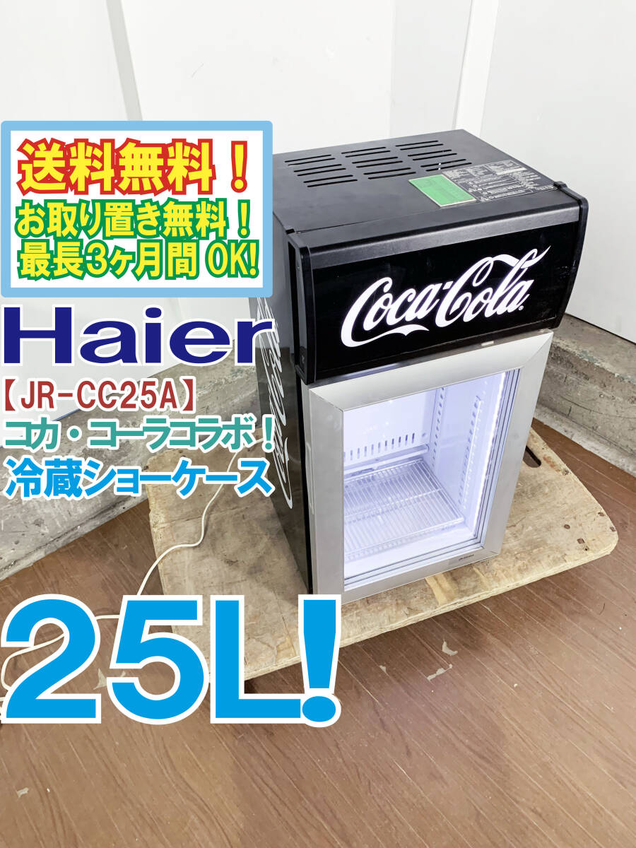 Yahoo!オークション -「ハイアール 冷蔵ショーケース」の落札相場