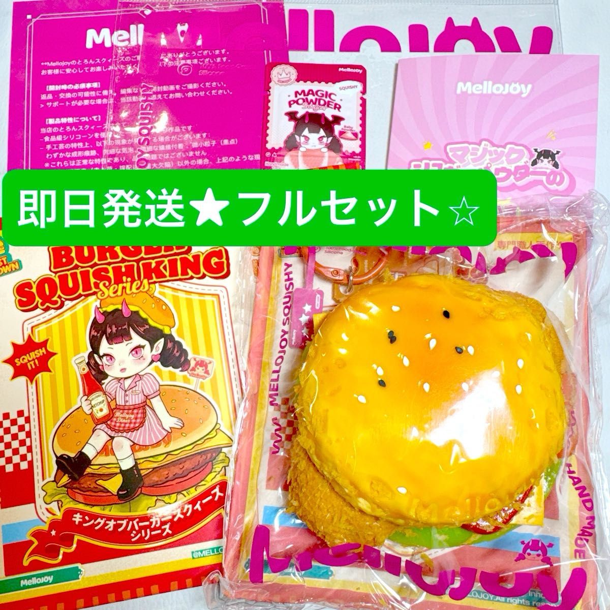 Mellojoy mellojoy メロジョイ キングオブバーガー スクイーズ｜Yahoo