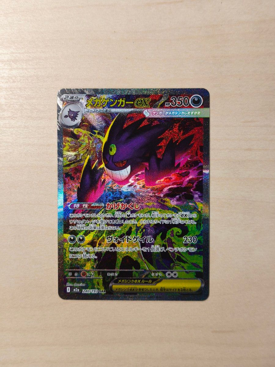 PSA10】 メガゲンガーex SAR MEGAドリームexポケモンカード｜Yahoo