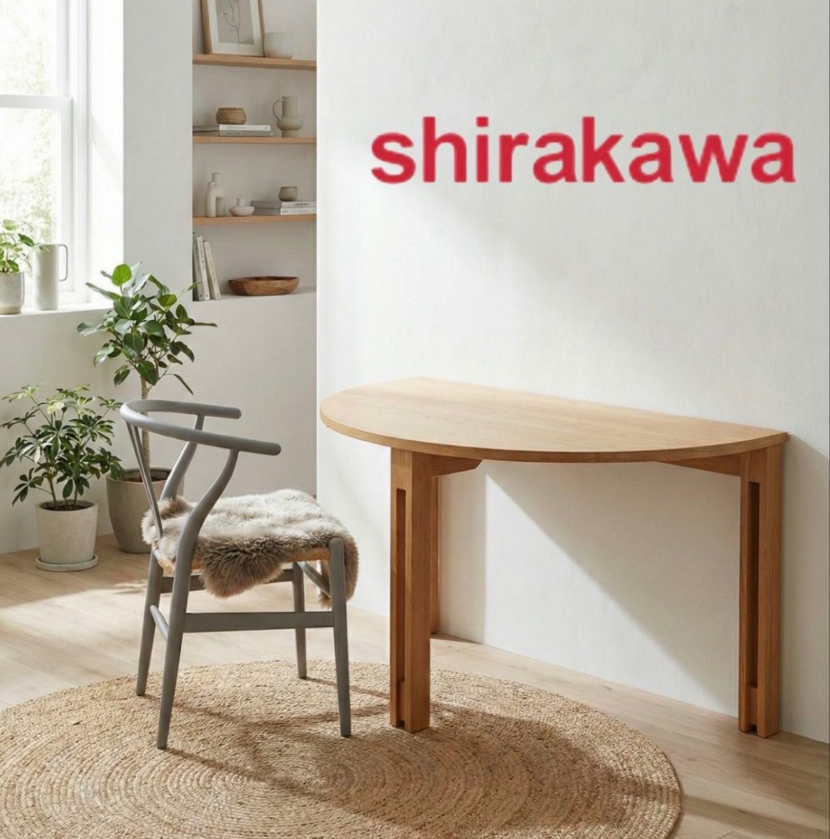 ウニコ unico カリム CALIME ローテーブル センターテーブル オーク