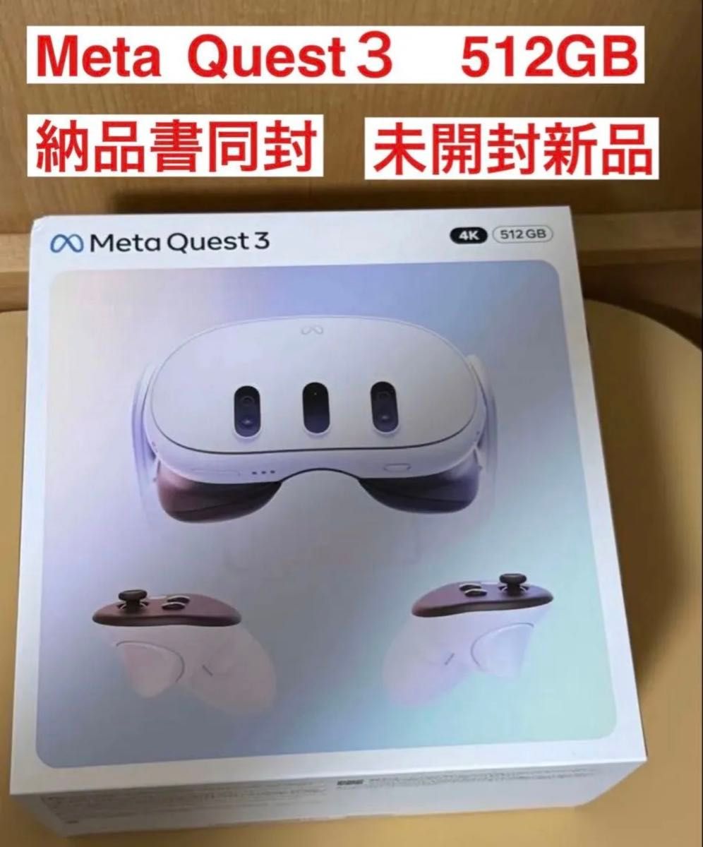 Meta Quest 3 512GB ヘッドマウントディスプレイ - 最安値・価格比較