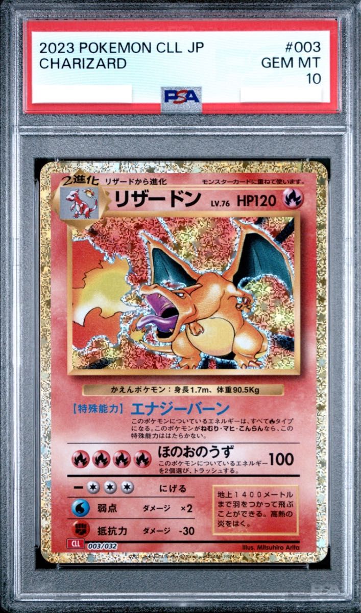PSA10 リザードン ポケモンカード クラシック プロモカード
