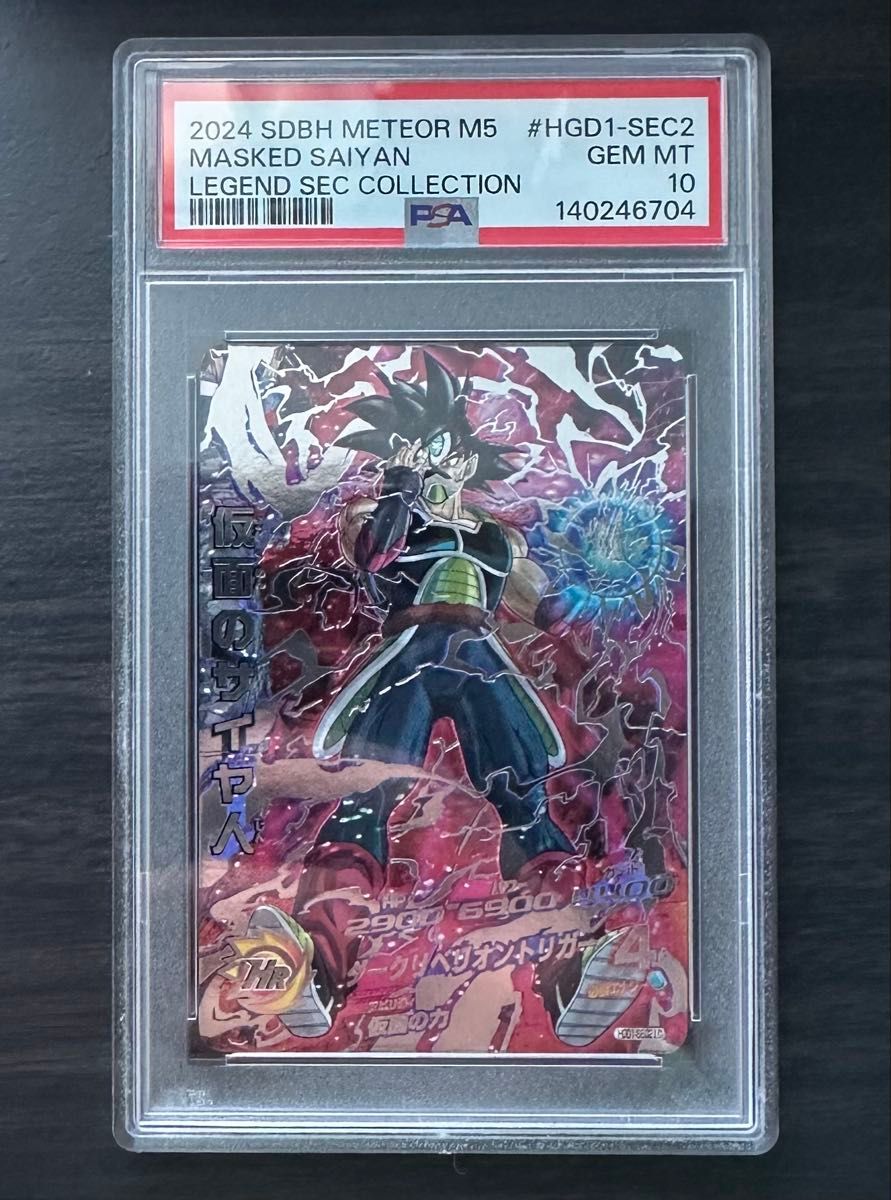 HGD1-SEC2 CP 仮面のサイヤ人 スーパードラゴンボールヒーローズ