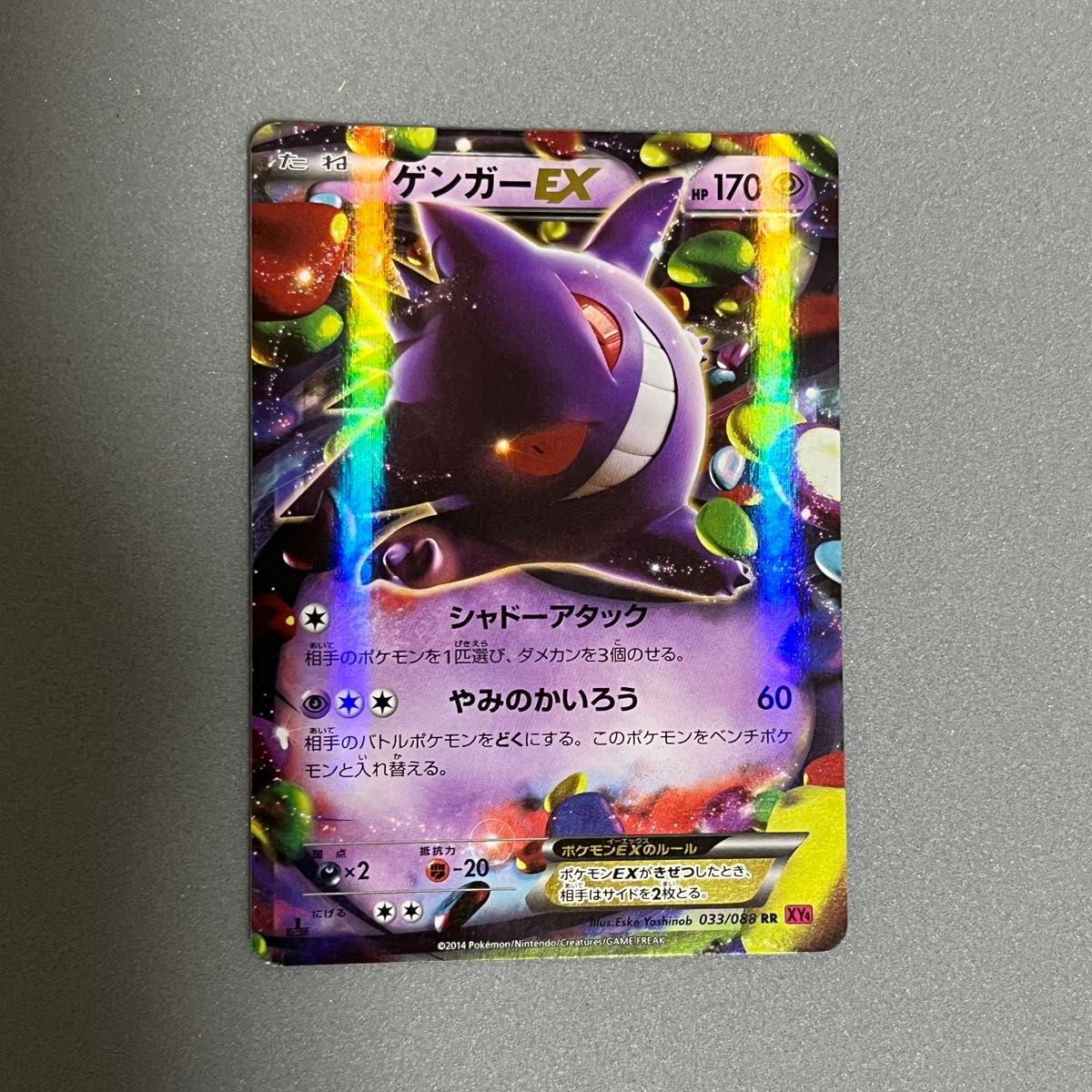 MゲンガーEX RR XY4 ファントムゲート 034/08 ポケモンカード ポケカ