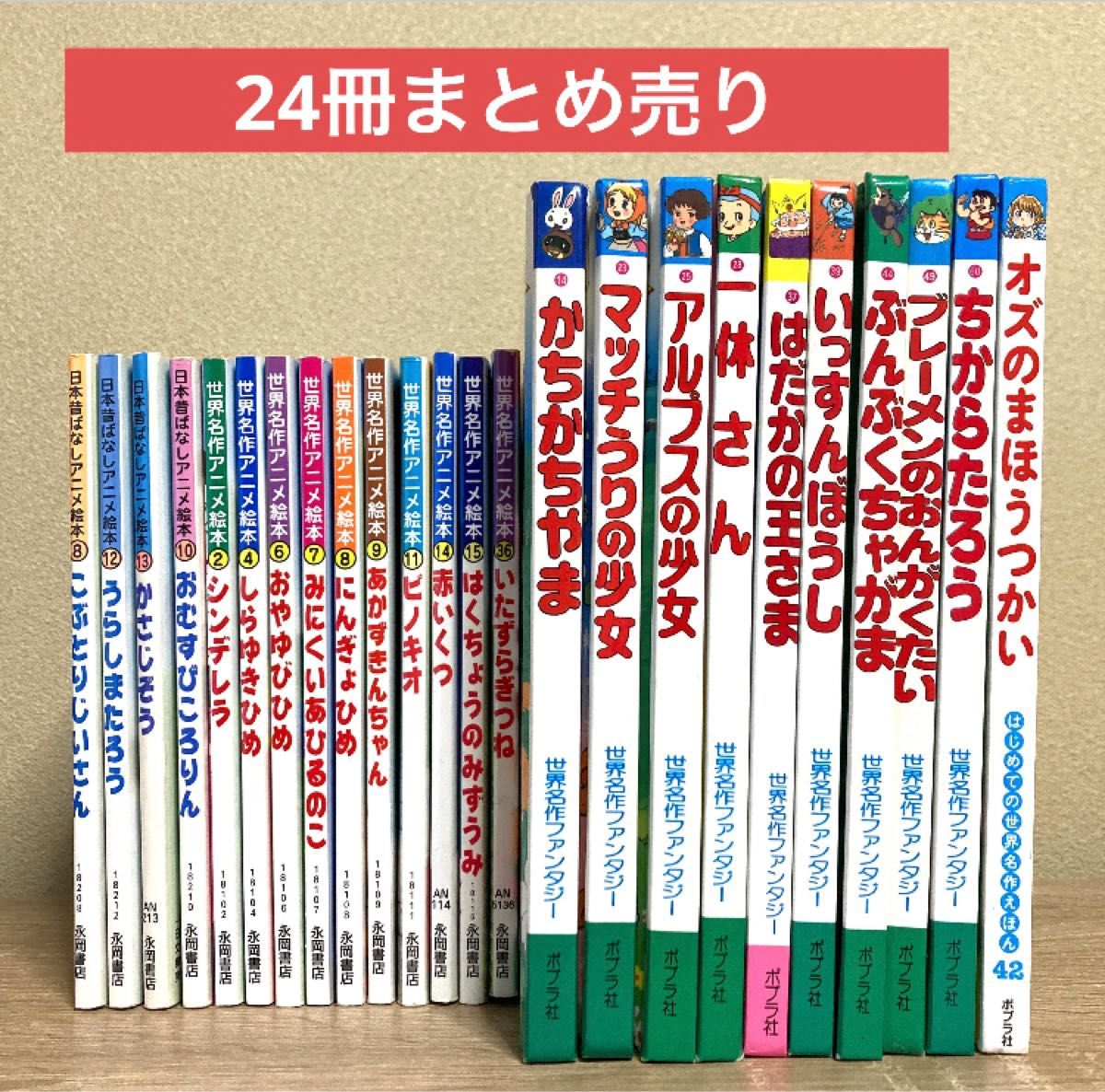 名作アニメ絵本シリーズ1〜20巻 裏表紙イラスト入り｜Yahoo!フリマ（旧