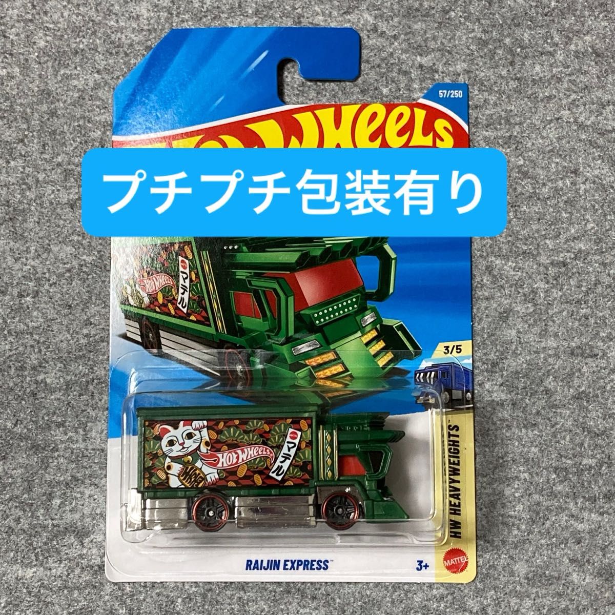 ホットウィール ライジン エクスプレス デコトラ 招き猫 ミニカー