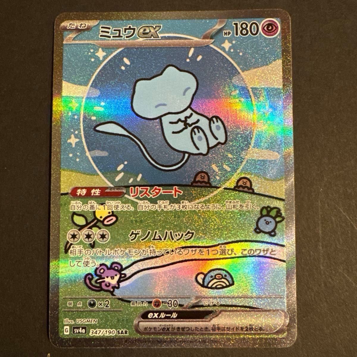 PSA10】ミュウex SAR 色違い【ポケモンカード】MEW シャイニー