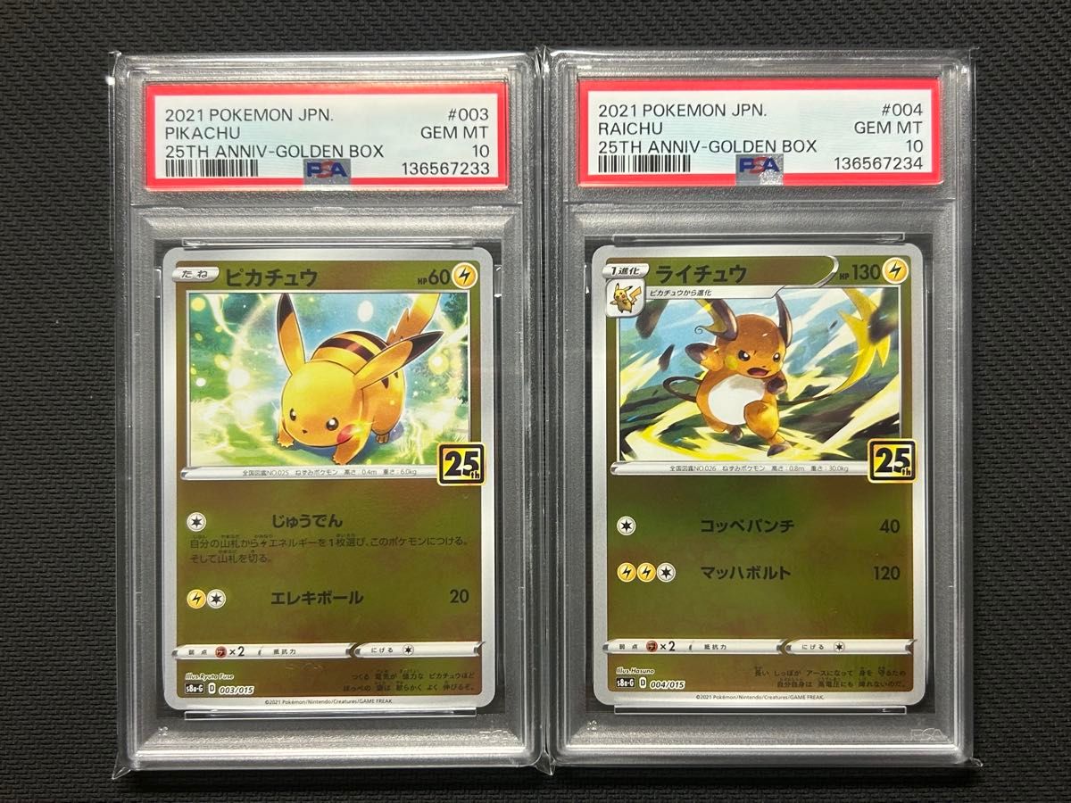 ポケモンカード PSA10 ピカチュウ マクドナルド プロモ 連番｜Yahoo