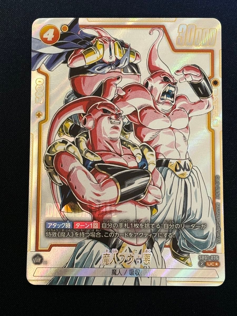 占いババ パラレル フュージョンワールド ドラゴンボール SB01-049